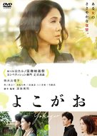 Yokogao - Japanese DVD movie cover (xs thumbnail)