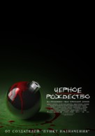 Black Christmas - Russian Movie Poster (xs thumbnail)