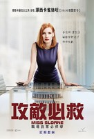 Miss Sloane - Taiwanese Movie Poster (xs thumbnail)