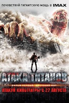 Shingeki no kyojin: Zenpen - Russian Movie Poster (xs thumbnail)