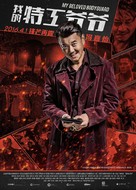The Bodyguard - Chinese Character movie poster (xs thumbnail)