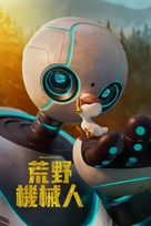 The Wild Robot - Hong Kong Movie Cover (xs thumbnail)