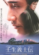 Mibu gishi den - Japanese Movie Poster (xs thumbnail)
