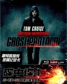 Mission: Impossible - Ghost Protocol - Chinese Movie Cover (xs thumbnail)