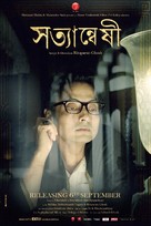 Satyanweshi - Indian Movie Poster (xs thumbnail)