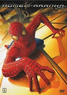 Spider-Man - Brazilian Movie Cover (xs thumbnail)