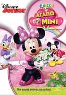 &quot;Mickey Mouse Clubhouse&quot; - Greek DVD movie cover (xs thumbnail)