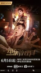 &quot;Dong wu guan li ju&quot; - Chinese Movie Poster (xs thumbnail)