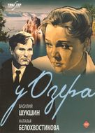U ozera - Russian Movie Cover (xs thumbnail)