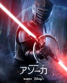 &quot;Ahsoka&quot; - Japanese Movie Poster (xs thumbnail)