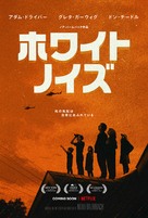 White Noise - Japanese Movie Poster (xs thumbnail)