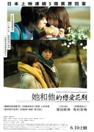 I Fell in Love Like A Flower Bouquet - Hong Kong Movie Poster (xs thumbnail)