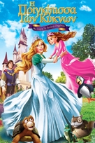 The Swan Princess: A Royal Family Tale - Greek Movie Cover (xs thumbnail)