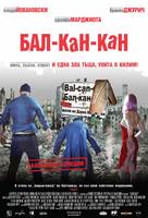 Bal-Can-Can - Bulgarian poster (xs thumbnail)