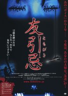 Nightmare - Japanese Movie Poster (xs thumbnail)