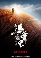 My Other Home - Chinese Movie Poster (xs thumbnail)