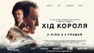 Schachnovelle - Ukrainian Movie Poster (xs thumbnail)