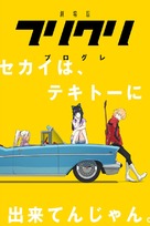 &quot;FLCL Progressive&quot; - Japanese Movie Poster (xs thumbnail)