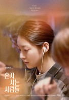 Honja saneun saramdeul - South Korean Movie Poster (xs thumbnail)