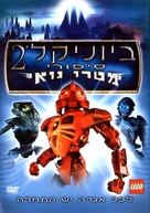 Bionicle 2: Legends of Metru-Nui - Israeli Movie Cover (xs thumbnail)