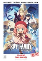 Gekijoban Spy x Family Code: White - Bulgarian Movie Poster (xs thumbnail)