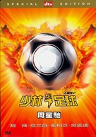 Shaolin Soccer - South Korean Movie Cover (xs thumbnail)