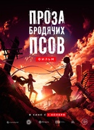 Bungou Stray Dogs: Dead Apple - Russian Movie Poster (xs thumbnail)