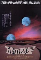 Dune - Japanese Movie Poster (xs thumbnail)