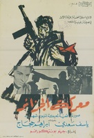 La battaglia di Algeri - Algerian Movie Poster (xs thumbnail)
