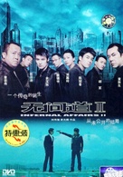 Mou gaan dou II - Hong Kong DVD movie cover (xs thumbnail)