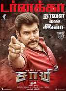 Saamy&sup2; - Indian Movie Poster (xs thumbnail)