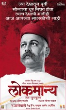 Lokmanya Ek Yugpurush - Indian Movie Poster (xs thumbnail)