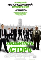 The History Boys - Ukrainian Movie Poster (xs thumbnail)