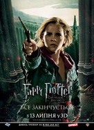 Harry Potter and the Deathly Hallows - Part 2 - Ukrainian Movie Poster (xs thumbnail)