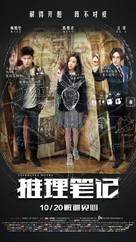 Inference Notes - Chinese Movie Poster (xs thumbnail)