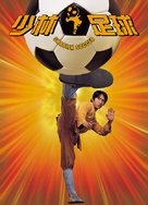 Shaolin Soccer - Hong Kong Movie Cover (xs thumbnail)