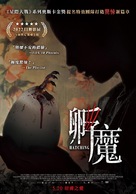 Pahanhautoja - Taiwanese Movie Poster (xs thumbnail)