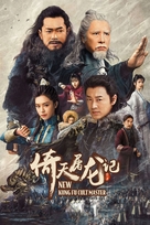 Yi tin to lung gei - Hong Kong Movie Poster (xs thumbnail)