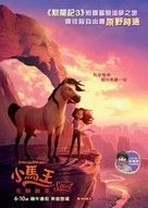 Spirit Untamed - Hong Kong Movie Poster (xs thumbnail)