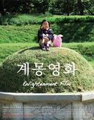 Enlightenment Film - South Korean Movie Poster (xs thumbnail)