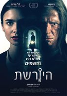Inheritance - Israeli Movie Poster (xs thumbnail)