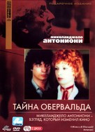 Il mistero di Oberwald - Russian DVD movie cover (xs thumbnail)