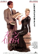 Born Yesterday - Japanese Movie Poster (xs thumbnail)