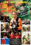 Predator - Japanese Movie Poster (xs thumbnail)