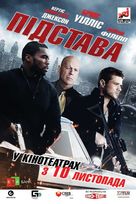 Setup - Ukrainian Movie Poster (xs thumbnail)