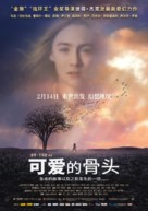 The Lovely Bones - Chinese Movie Poster (xs thumbnail)