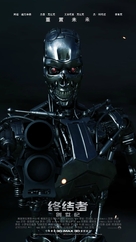 Terminator Genisys - Chinese Movie Poster (xs thumbnail)