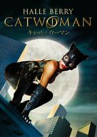 Catwoman - Japanese DVD movie cover (xs thumbnail)