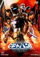 Uch&ucirc; keiji Gyaban: The Movie - Japanese DVD movie cover (xs thumbnail)