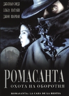 Romasanta - Russian DVD movie cover (xs thumbnail)